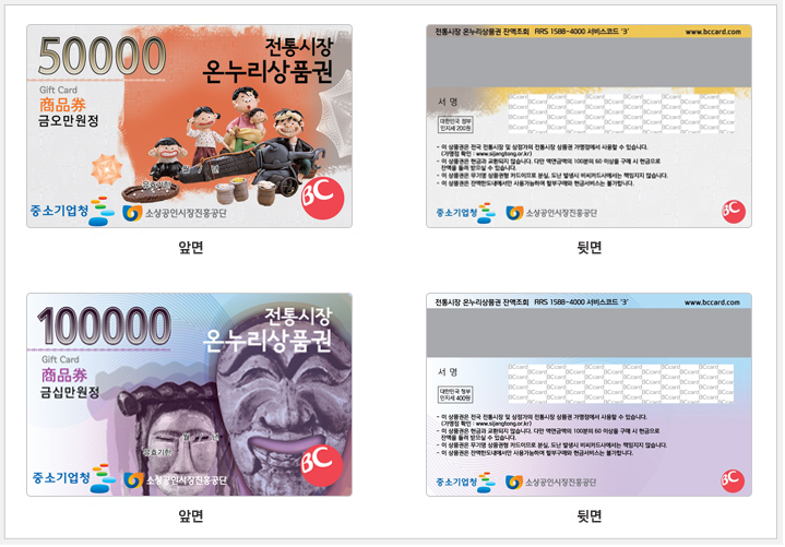 온누리상품권 전자상품권 권면 금액별 예시